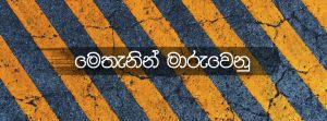 මෙතනින් මාරුවෙනු