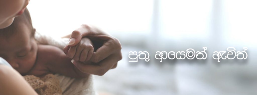 පුතු ආයෙමත් ඇවිත්