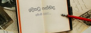 අම්මේ ඔබට