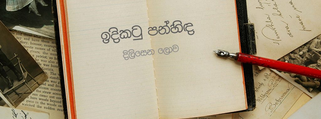 දිලිසෙන ලොව