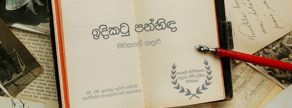 මවකගෙ කඳුළු...