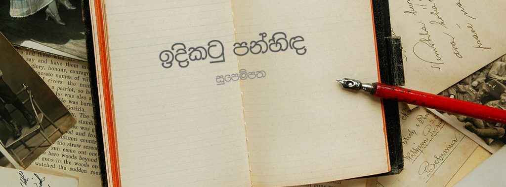 සුපෙම්පත