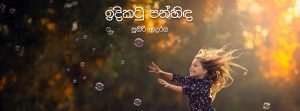 සූකිරි ආදරය