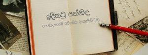 සොබාදහමේ ටොක්ක (කොවිඩ් 19)