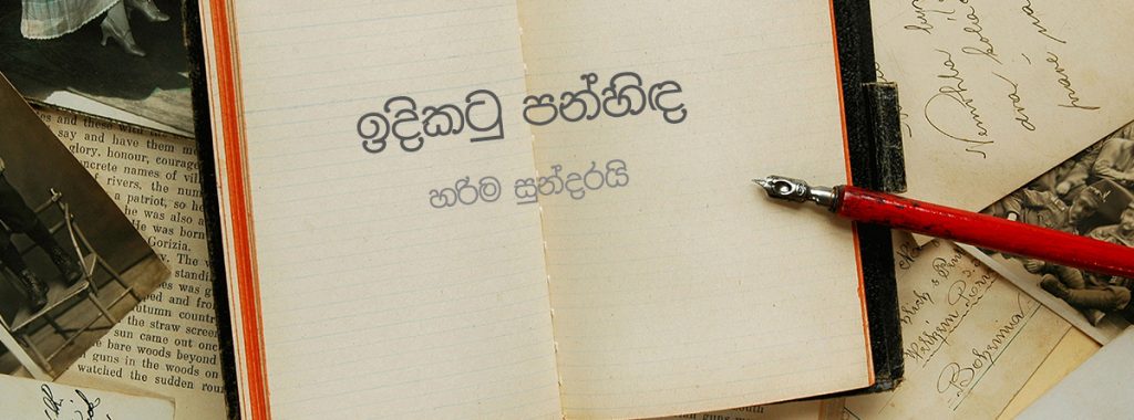 හරිම සුන්දරයි