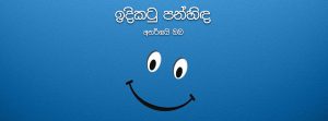 අනර්ඝයි ඔබ