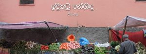 ටිප් එක