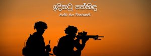 නික්ම ගිය විරුවාණනි