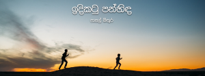 පාසල් මිතුර