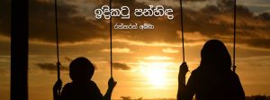 රත්තරන් අම්මා