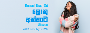 තමන් ගැන බලා ගැනීම