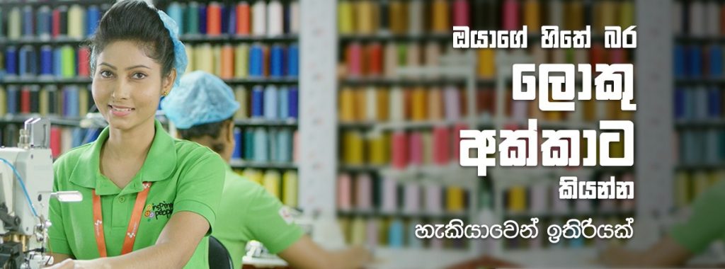 ඔයාගේ හිතේ බර 'ලොකු අක්කාට' කියන්න - හැකියාවෙන් ඉතිරියක්