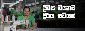 දිවිය වියනට දිරිය සවියක්