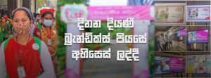 දිනන දියණී බ්‍රැන්ඩික්ස් පියසේ අභිසෙස් ලද්දී