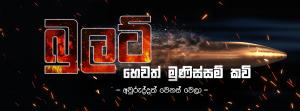 අවුරුද්දත් වෙනස් වෙලා