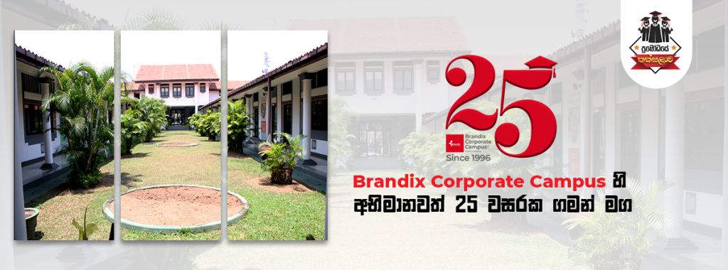 ප්‍රබෝධයේ තක්සලාව Brandix Corporate Campusහි අභිමානවත් 25 වසරක ගමන් මග