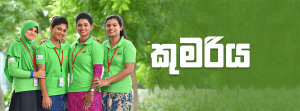 කුමරිය