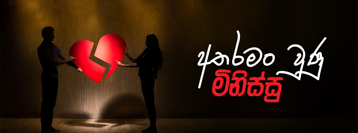 Viyaman Rata මගේ ගම - වියමන්