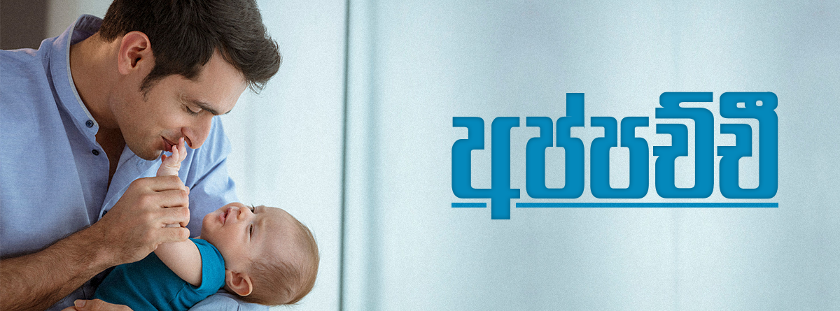 Viyaman Rata අප්පච්චී – වියමන්